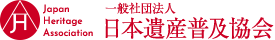 日本遺産普及協会